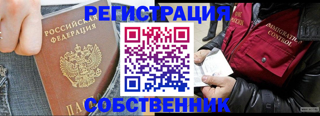 где прописаться в Новочеркасске