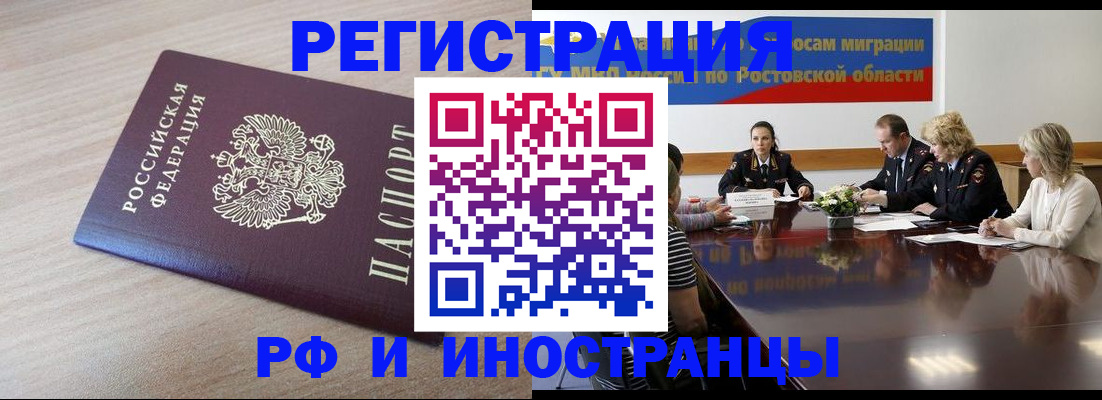 прописка законно в Новочеркасске